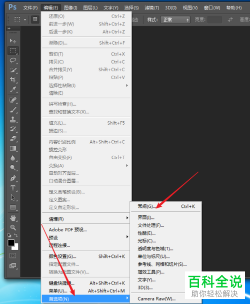 如何解决PS暂存盘已满不能初始化问题