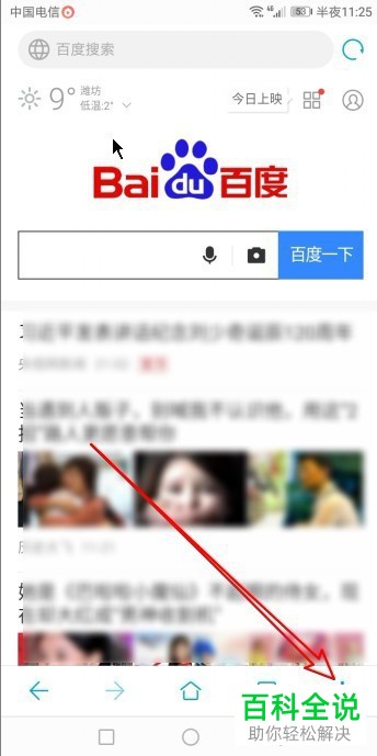 如何将华为手机浏览器中的网页快捷方式图标添加到桌面