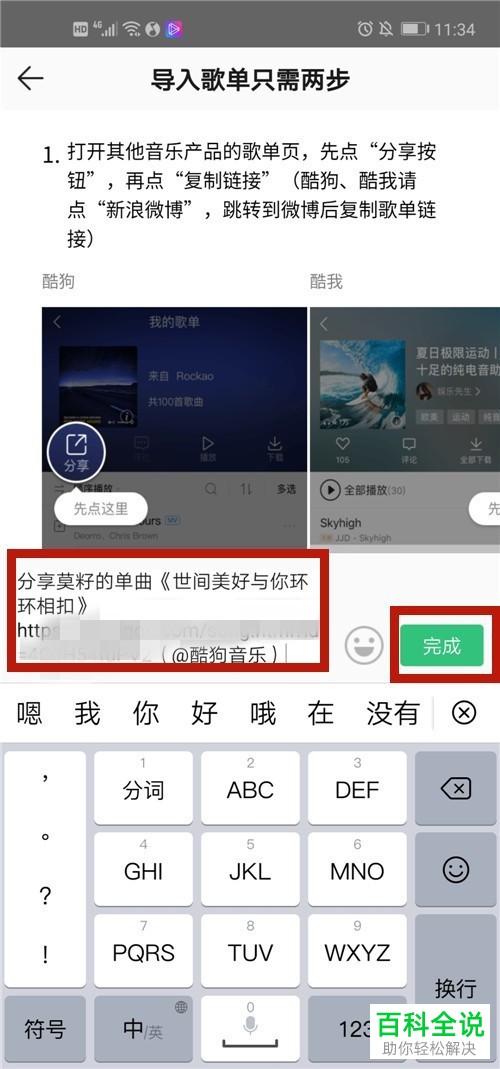 如何将其他音乐播放器的歌单导入到QQ音乐中