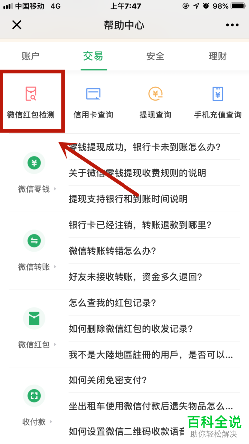 如何解决微信红包被暂停的问题？