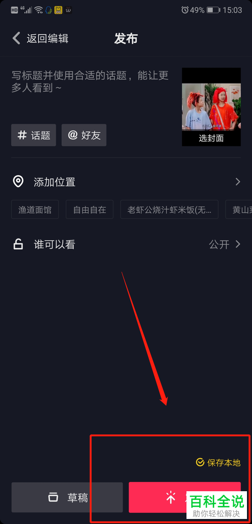 如何剪辑抖音APP拍摄的视频