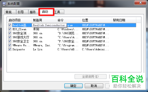 如何禁止电脑开机启动项目