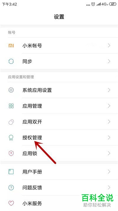 如何解决在微信中无法访问通讯录的问题