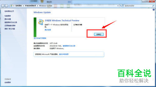 如何将win7系统升级为win10