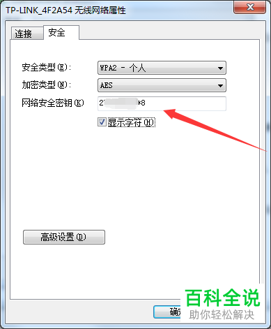 如何将电脑中已连接的无线网密码显示出来