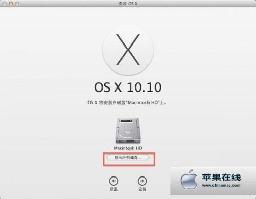 如何将OS X 10.10装在硬盘分区