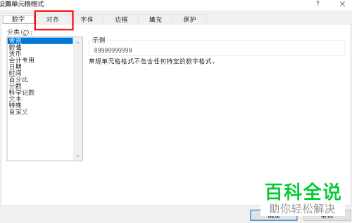如何解决Excel表格字过多而超出单元格的问题