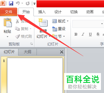 如何将PPT装换为兼容模式？