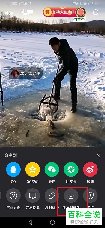 如何将微视视频保存到相册？