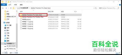 如何将电脑PR软件内尚未保存的项目恢复