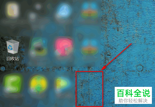 如何解决电脑删除桌面图标显示文件访问被拒绝问题