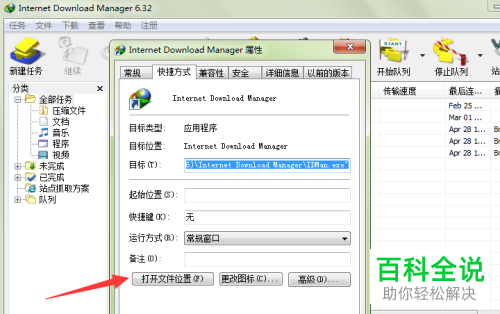 如何将IDM设为谷歌浏览器默认下载器
