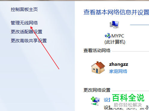如何解决笔记本电脑连接WiFi显示黄色感叹号问题