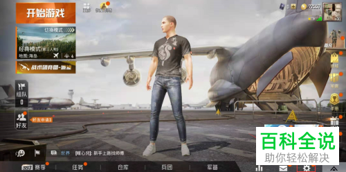 如何解决和平精英听不见语音问题