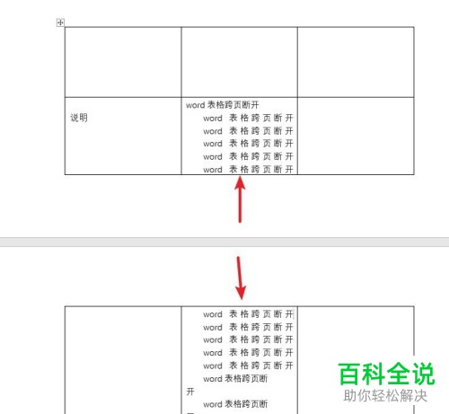 如何解决word表格中跨页断层的问题