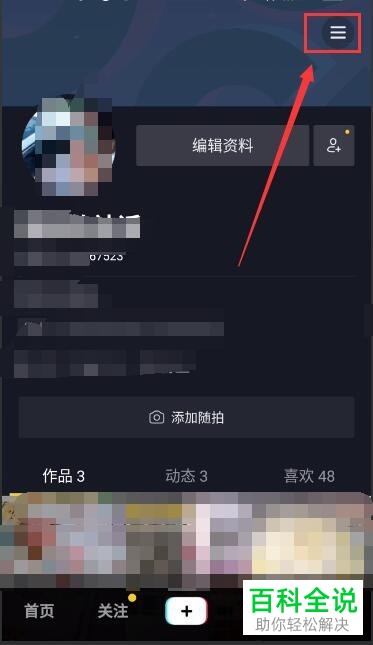 如何将抖音视频同步发布在头条上