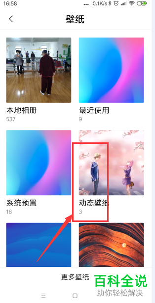 如何将抖音app中的视频设置为手机动态锁屏?