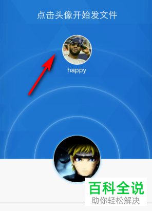 如何将苹果手机中的照片通过蓝牙传给安卓手机