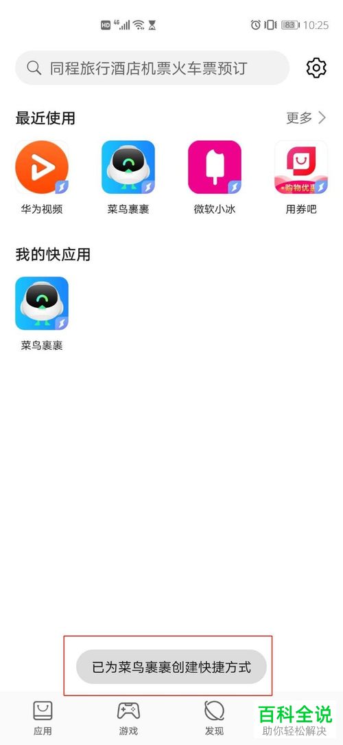 如何将华为手机快应用添加到桌面