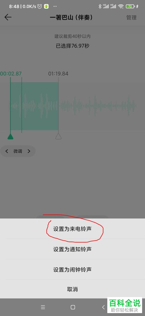 如何将QQ音乐歌曲设置为铃声