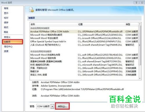 如何解决Office2007加载文件速度慢问题