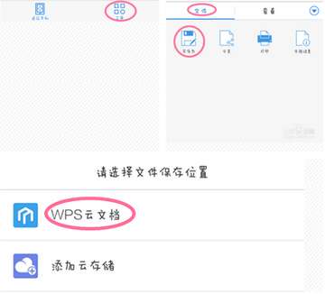 如何将手机wps office文档在电脑中打开和编辑