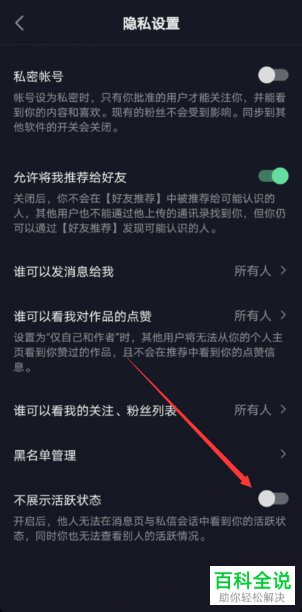 如何将自己的抖音在线状态隐藏不显示