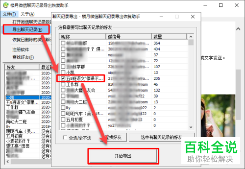 如何将微信中的聊天记录打包发送给好友