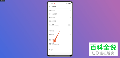 如何将oppo手机还原出厂