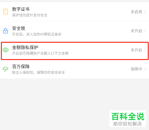 如何将拼多多软件中的钱包金额隐藏起来不显示？