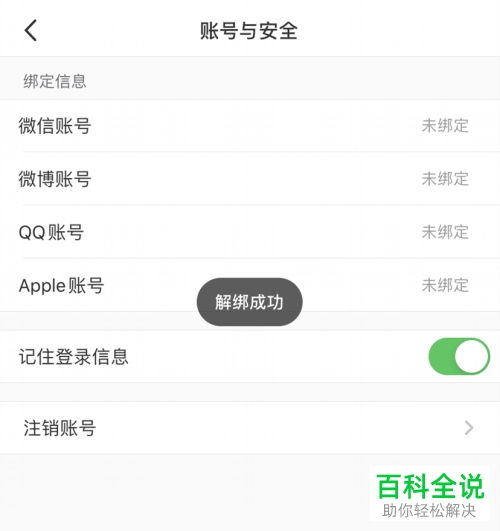如何将小红书中绑定的微博账号解除绑定