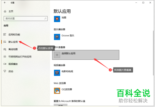 如何解决win10电脑在打开图片时总是出现“选择应用”窗口的问题