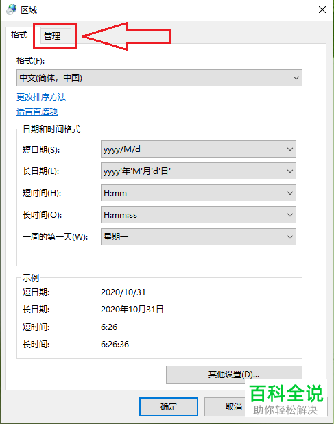 如何解决win10系统软件乱码问题
