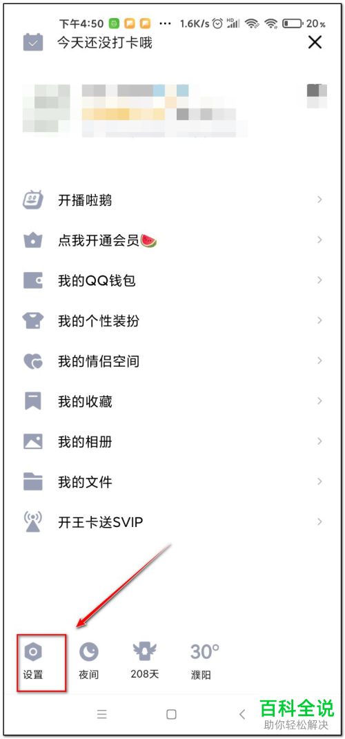 如何解决无法使用QQ授权登录王者荣耀