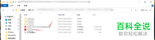 如何将百度网盘中的游戏下载到电脑运行