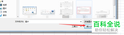 如何将图片添加到Excel表格中?