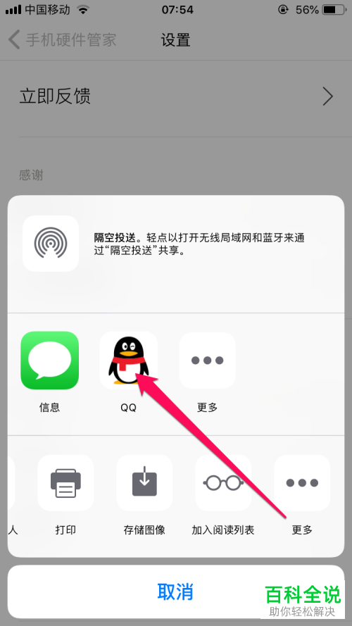 如何将手机硬件管家App分享给好友