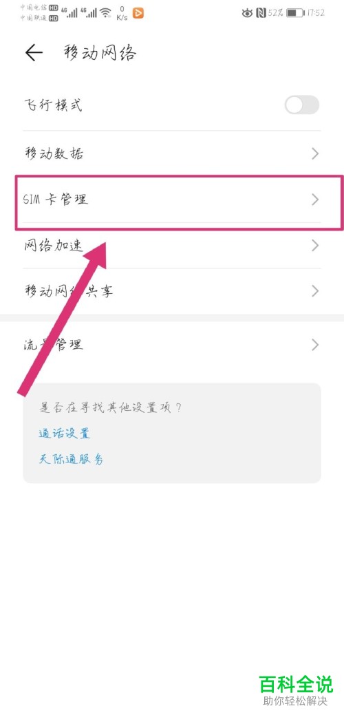 如何将华为手机默认移动数据切换成卡2？