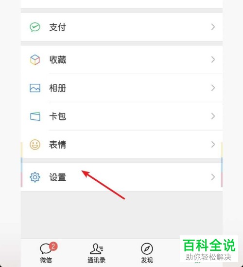 如何将手机微信升级为最新版本？