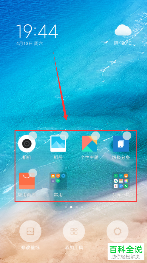 如何解决小米MIUI系统提示桌面已锁定的问题？