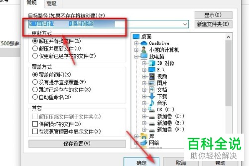 如何解压百度网盘压缩文件