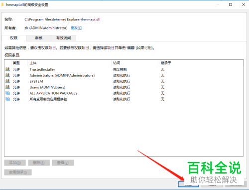 如何解决电脑没有权限删除文件问题
