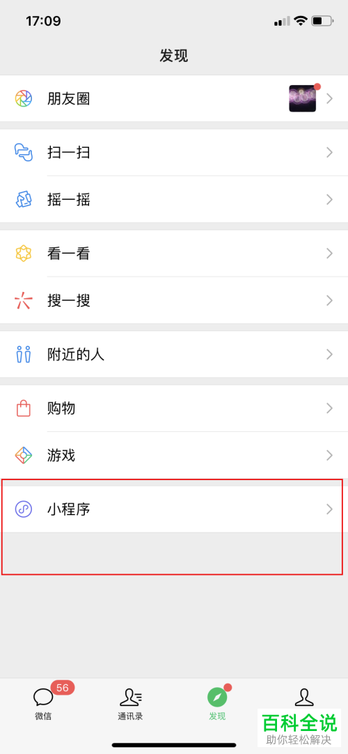 如何解决微信app中找不到小程序没有小程序的问题