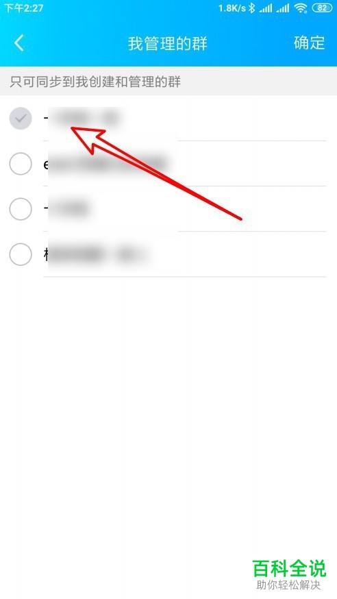 如何将手机QQ班级群布置的作业设置同步到其它群