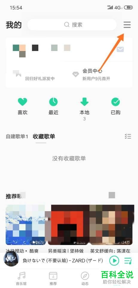如何将手机QQ音乐中的截屏分享功能设置关闭