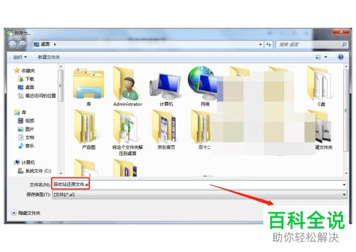 如何解决电脑无法还原回收站文件问题
