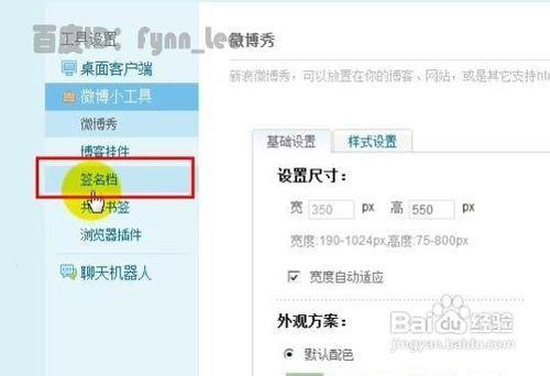 如何将新浪微博签名档放在QQ空间主页