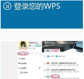如何将手机wps office文档在电脑中打开和编辑
