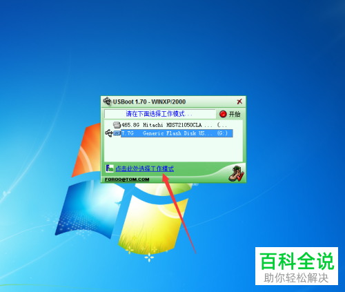 如何解决U盘启动盘无法识别的问题