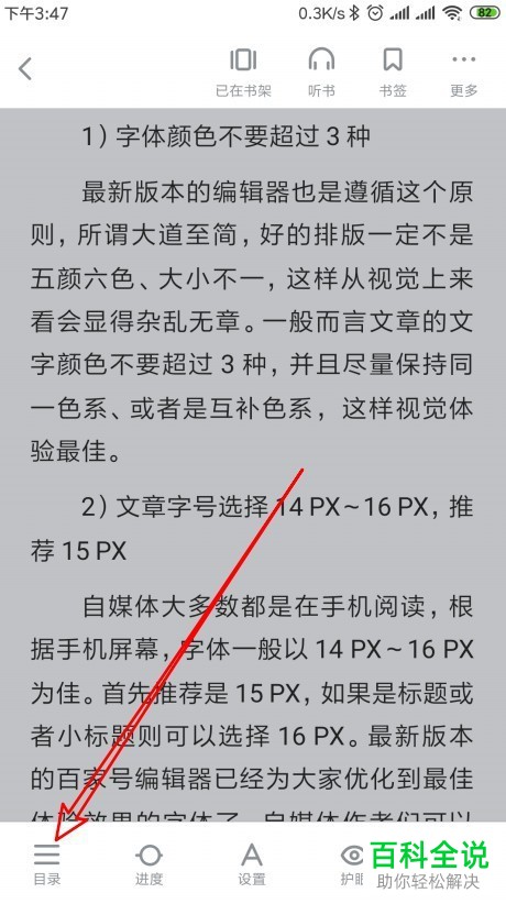 如何将手机百度阅读app内已保存的书签删除